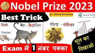 Nobel Prize 2023  Nobel Trick  Nobel Prize Winners 2023  Nobel 2023 Trick CrazyGkTrickAkshaySir [upl. by Isyak]