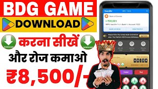 bdg app download kaise karen bdg game download kaise karen bdg app download how to download bdg game [upl. by Ennahoj953]