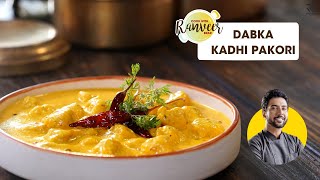 No Fry Dapka Kadhi Pakora  डपका कढ़ी पकोड़ी काठियवाड़ी  अब पानी में तलें पकोड़े। Chef Ranveer Brar [upl. by Toma902]