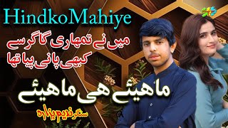 Main Ne Tumahari Gagar Se Hindko Mahiye Singer Nadeem Hazara [upl. by Latsyk]