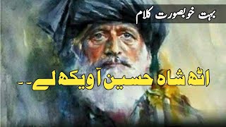 Uth Shah Hussain Aa vekh le [upl. by Liscomb]