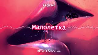 Fesch6  Малолетка NEXITS BOOTLEG 2021 [upl. by Bozuwa]