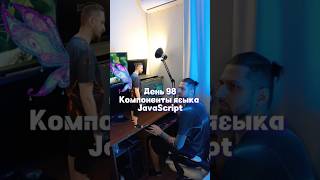 Всё что тебе нужно знать о JavaScript за 1 минуту [upl. by Nydroj763]