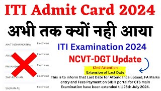 ITI Admit Card क्यों नही आया  ITI Hall Ticket 2024 [upl. by Navonod80]