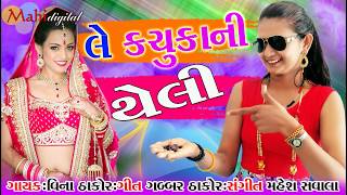 Le Kachuko Le Vina Thakor New Song  Le Kachuka Ni Theli Gabbar Thakor Super Hit Song Remix [upl. by Ahsaetal827]