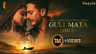 اغنية  Guli mata  مترجمةsaad lamjarred  shreya ghoshal lyrics song [upl. by Cassaundra375]