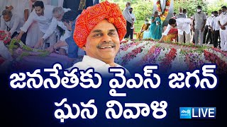 LIVE  YS Jagan Pays Tribute To Dr YS Rajasekhara Reddy at YSR Ghat  Idupulapaya SakshiTVLIVE [upl. by Ephrem]