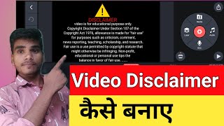 YouTube Video Disclaimer कैसे बनाए। How to Create YouTube Video Disclaimer mysharetrick [upl. by Sisely86]