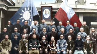 中華民國國民政府國旗歌 Nationalist Government of the Republic of China Flag Anthem [upl. by Haleemak]