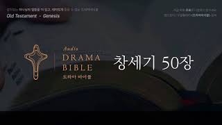 드라마바이블 창세기 50장 [upl. by Ordisi]