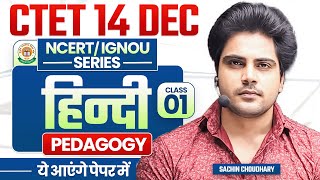 Ctet DEC 2024 Hindi class 1 by Sachin choudhary live 8pm [upl. by Wheaton]