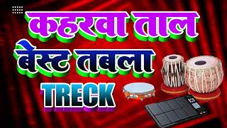 keherwa taal loop Professional Style Keherwa कहरवा लूप dholka keherwataal tabla [upl. by Akialam]