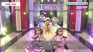 【歌詞付き】KiSS KiSS『楽園きゅ〜とぴあ♡』at JMELO [upl. by Vasos]