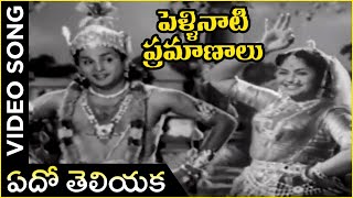 Pellinati Pramanalu Movie Songs  Edo Teliyaka  ANR  Jamuna  Telugu Old Hit Songs [upl. by Corson998]