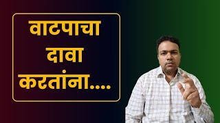 वाटपाचा दावा करतांना – अ‍ॅड तन्मय केतकर  partition of property  वाटप  विभाजन [upl. by Clintock]