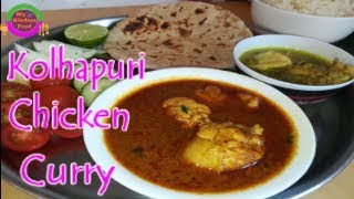 Kolhapuri Chicken Curry कोल्हापुरी चिकन रस्सा in Hindi with English Subtitles I My Kitchen Food [upl. by Yoshio]