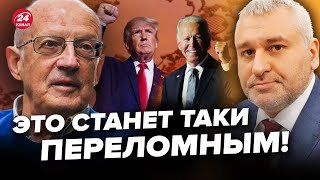 ⚡️ФЕЙГИН amp ПИОНТКОВСКИЙ Событие которое ИЗМЕНИТ ВСЕ Слушайте ДО КОНЦА  Запад настроен СЕРЬЕЗНО [upl. by Eibbor]