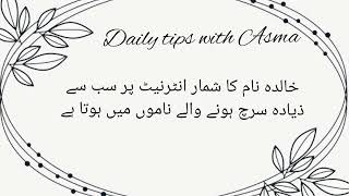 Khalida name meaning in urduخالدہ نام کا مطلب کیا ہےKhalida name ka matlabDaily tips with Asma [upl. by Nnaid]