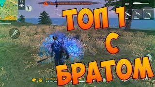 НОВЫЙ РЕЖИМ С БРАТОМ БЕЗУМИЕ FREE FIRE [upl. by Adham]