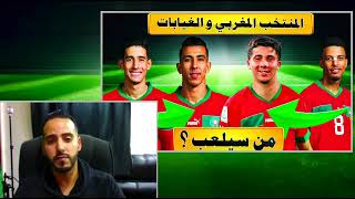 المنتخب المغربي [upl. by Liag]