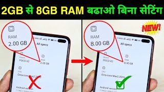 Phone me RAM Kaise Badhaye   How to Increase 2GB RAM to 8GB Without Root  Increase RAM in Android [upl. by Thia]