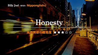 【カタカナで歌える洋楽・最強の英語学習ツール】Honesty・Billy Joel『あなたの英語が劇的に変わる！ニッポングリッシュの秘密を概要欄でチェック！』 [upl. by Attennod]