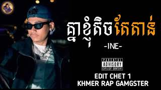 គ្នាខ្ញុំតិចតែតាន់  knea knhom tic tea tan [upl. by Muhcon832]