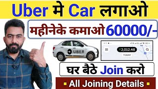 Uber Me Car Kaise Lagaye  Ola Uber Me Car Kaise Lagaye  Uber Me Id Kaise Banaye [upl. by Mehalek]