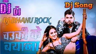 DJBHANUROCK चउकी के बयाना Neelkamal Singh Shilpi Raj DJ Bhojpuri Song Chuki Ke Bayana Song [upl. by Calv]