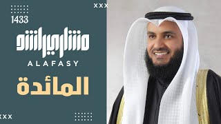 الشيخ مشاري العفاسي  من سورة المائدة رمضان 1433هـ [upl. by Encrata]