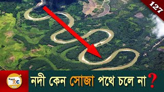 নদী বিজ্ঞান River science Erosion and Deposition explained in Bangla Ep 127 [upl. by Weintrob]