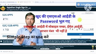 HOW TO RESET SSO ID PASSWORD WITHOUT MOBILE NUMBER AND ADHAR NUMBER ssoid पासवर्ड भूल गए ssoid [upl. by Alaine]