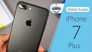 معاينة مفصلة اَيفون 7 بلس  iPhone 7 Plus Review [upl. by Yolanda]