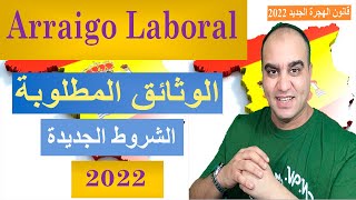 Arraigo Laboral 2023 الإقامة الإستثنائية و الإدماج بالشغل [upl. by Tedi]