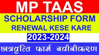 MP TASS PAR SCHOLARSHIP FORM KESE BHARE SCHOLARSHIP FORM KESE RENEWAL KRE [upl. by Isdnyl]