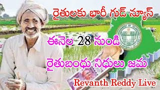 TS farmers waiting for rythu bandhu  Telangana rythu bandhu Full Details 202324 [upl. by Nasah798]