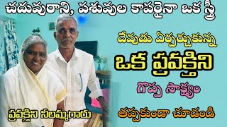 అందరూ తప్పకుండా చూడవలసిన ఎంతో గొప్ప సాక్ష్యం [upl. by Enialb]