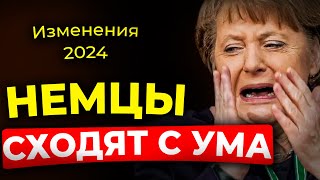 Эти изменения коснутся КАЖДОГО ЖИТЕЛЯ ГЕРМАНИИ в 2024 ГОДУ  ШОК [upl. by Acemat]