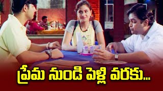 ప్రేమ నుండి పెళ్లి వరకు  Pelli Kala Vachesinde Bala  Abbas  ETV [upl. by Eniamreg]