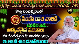 Simha Rasi  సింహ రాశి  Ugadi Rasi Phalalu 20242025  ఉగాది 2024  Ugadi Panchangam  Ramasharma [upl. by Sandye105]