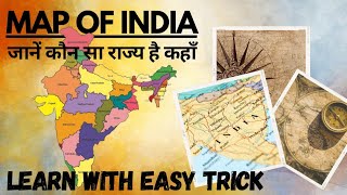 Map of India  भारत का नक्शा  । Learn Indian Map With Trick। जानें कौन सा राज्य है कहाँ। [upl. by Bertelli586]