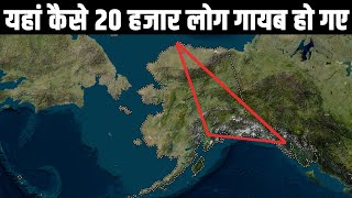 Mystery of Alaska Triangle where 20000 people have vanished Universal Facts [upl. by Laws601]