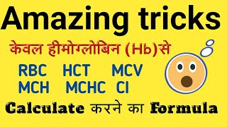 Amazing Tricks केवल हीमोग्लोबिन से RBC COUNT HCT MCV MCH MCHC CI Calculate करने का Formulas [upl. by Niatsirk]