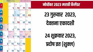 Marathi Calendar 2023 November  मराठी कॅलेंडर 2023 नोव्हेंबर  Kalnirnay 2023 calendar  Kalnirnay [upl. by Ahsikrats253]