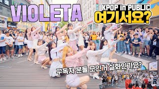 여기서요 IZONE 아이즈원  VIOLETA 비올레타  커버댄스 DANCE COVER  KPOP IN PUBLIC 동성로 [upl. by Ymaj]