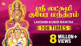 Lakshmi Kuber Mantra 108 Times  Kuber Gayatri Mantra  Mantra For Money  Bhakthi Malar [upl. by Pascal606]