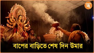 Maha Ashtami and Maha Nabami  আজ মহাঅষ্টমী সন্ধ্যায় শুরু নবমীর পুজো [upl. by Amme314]