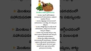 Fenugreek seeds benefits helthyfood trendingshorts fenugreekseeds fenugreekpowder [upl. by Naedan693]