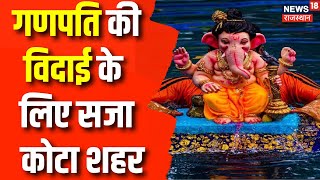 Ganesh Chaturthi 2023Rajasthan में Anant Chaturdashi की धूम Ganpati Bappa की विदाई के लिए सजा Kota [upl. by Nylazor]