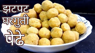 खवा पेढा रेसिपी मराठी  Khava pedha marathi recipe  khavyache pedhe marathi  मावा पेढा  khoya [upl. by Sandstrom]